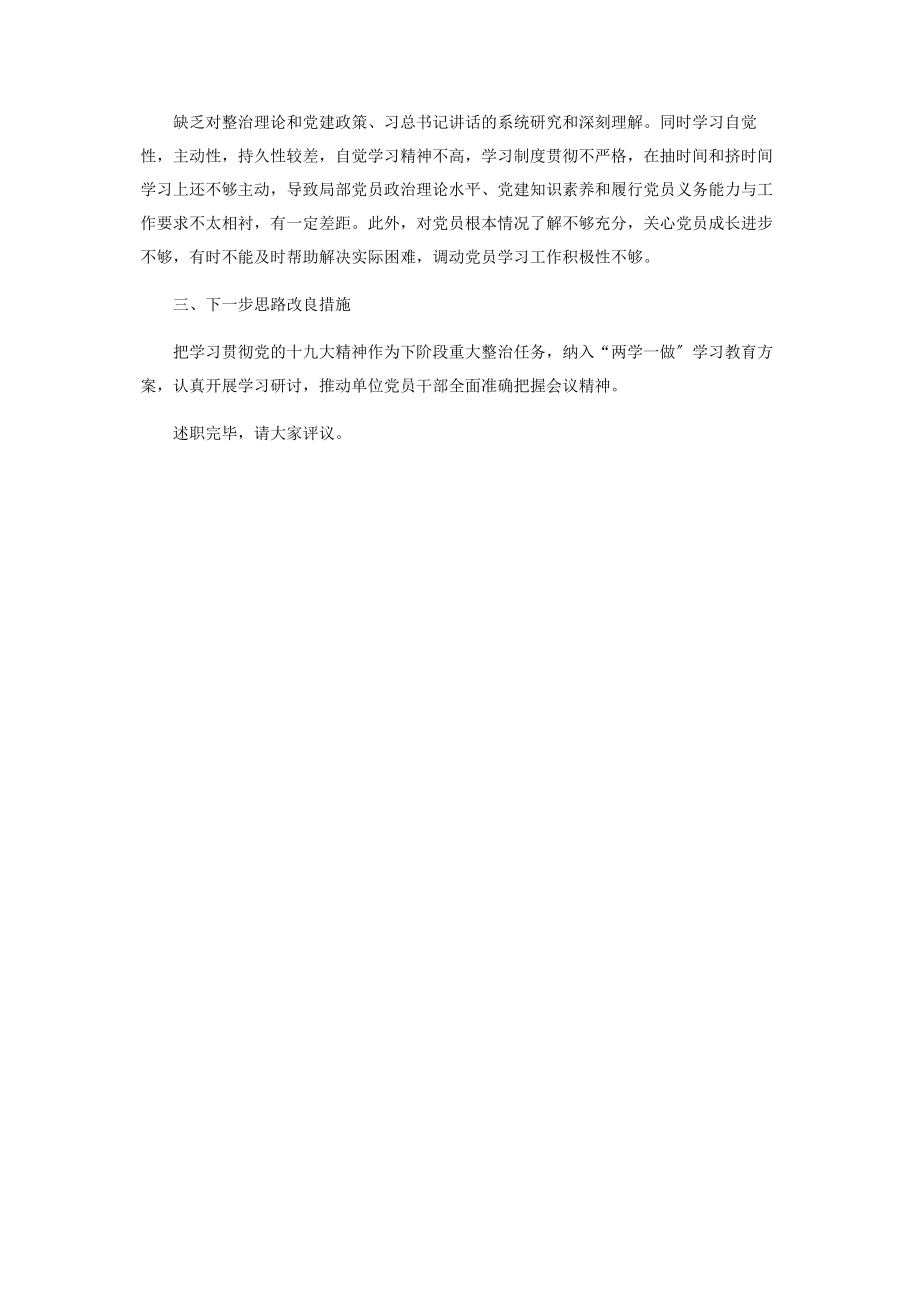 2023年大管家物业管理有限公司党支部书记述职报告.docx_第3页