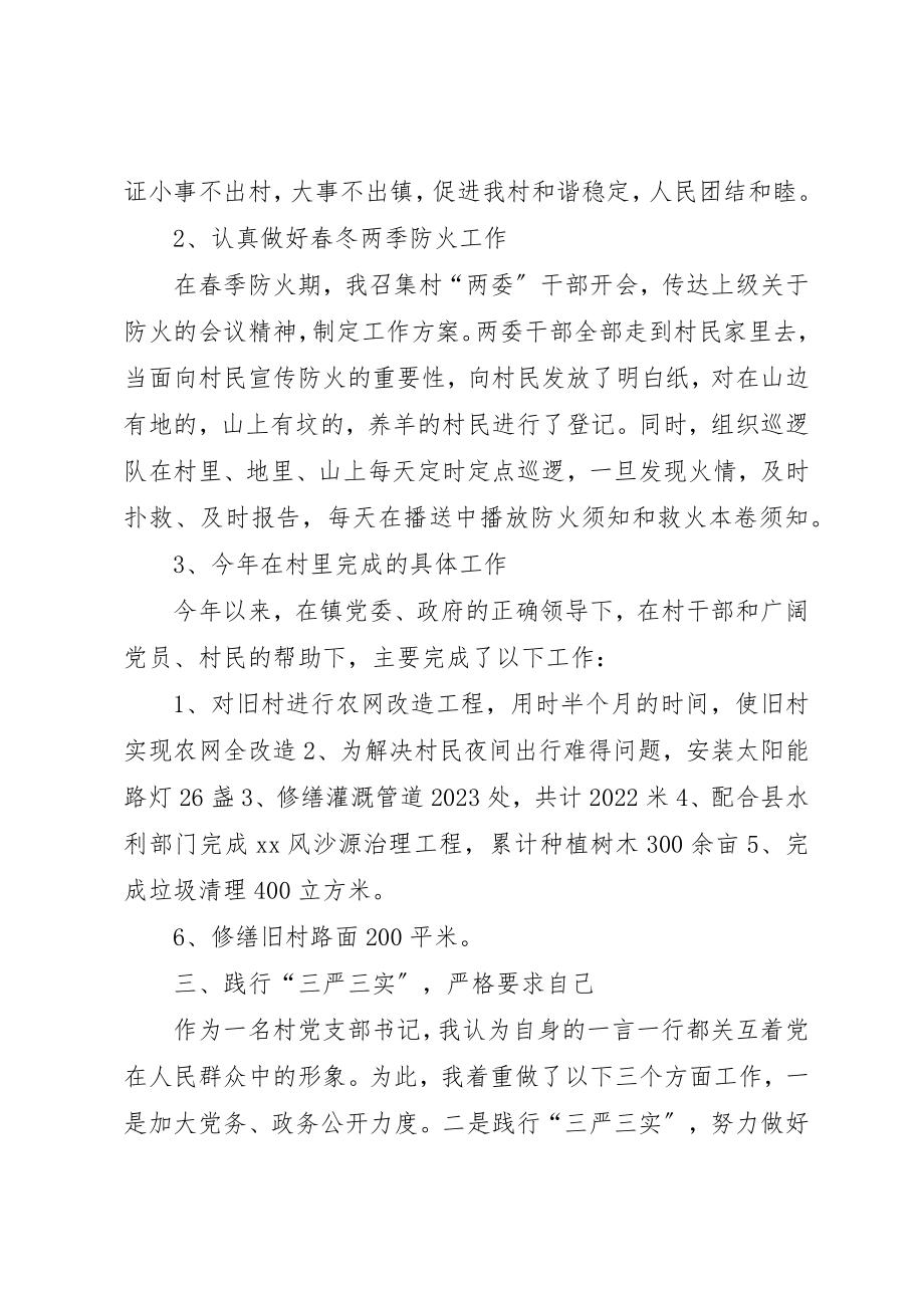 2023年村某年年终述职述廉报告新编.docx_第2页