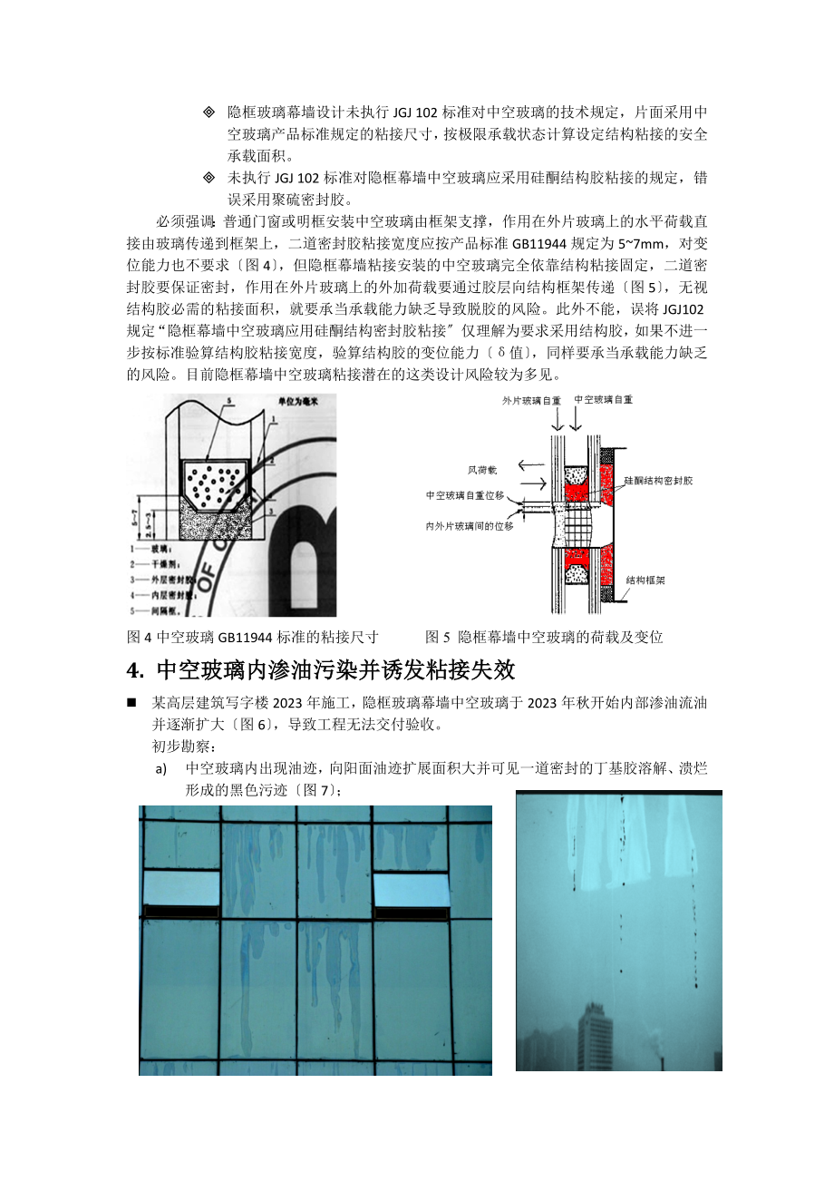 2023年幕墙玻璃脱胶坠落事故分析及建议.doc_第3页