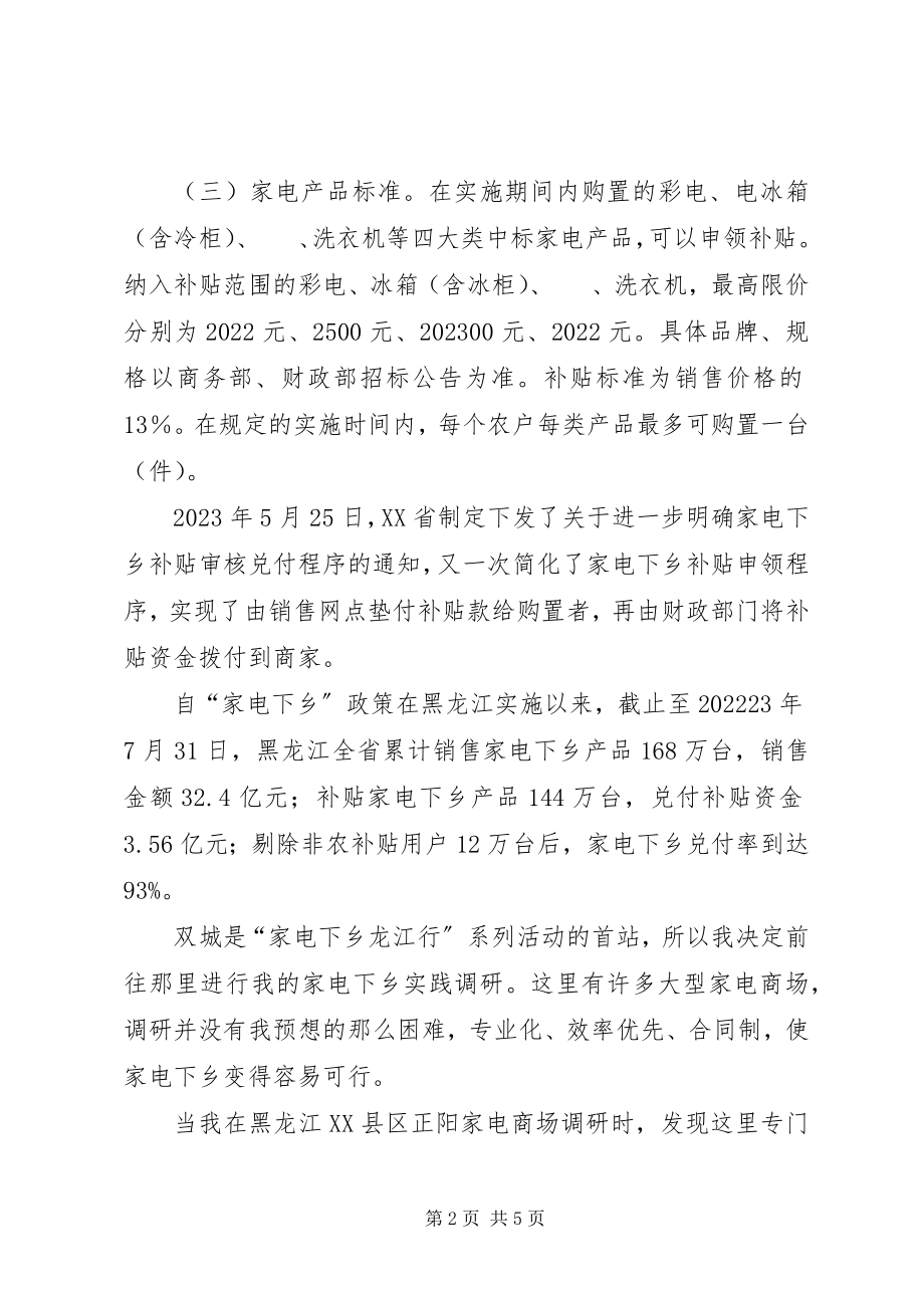 2023年顺德家电聚集区调研报告.docx_第2页