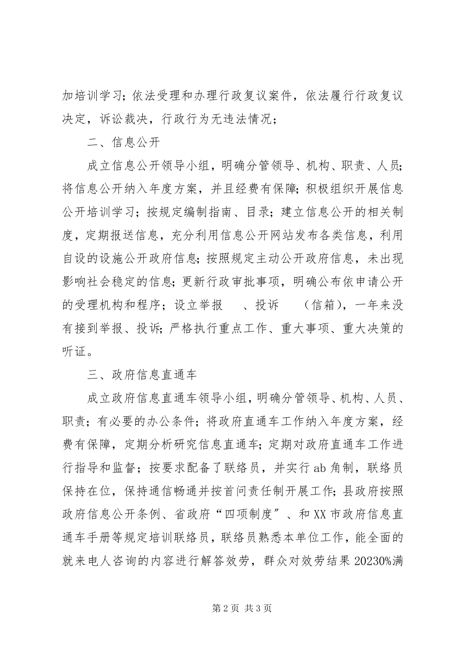 2023年县档案事业局依法行政调研报告.docx_第2页