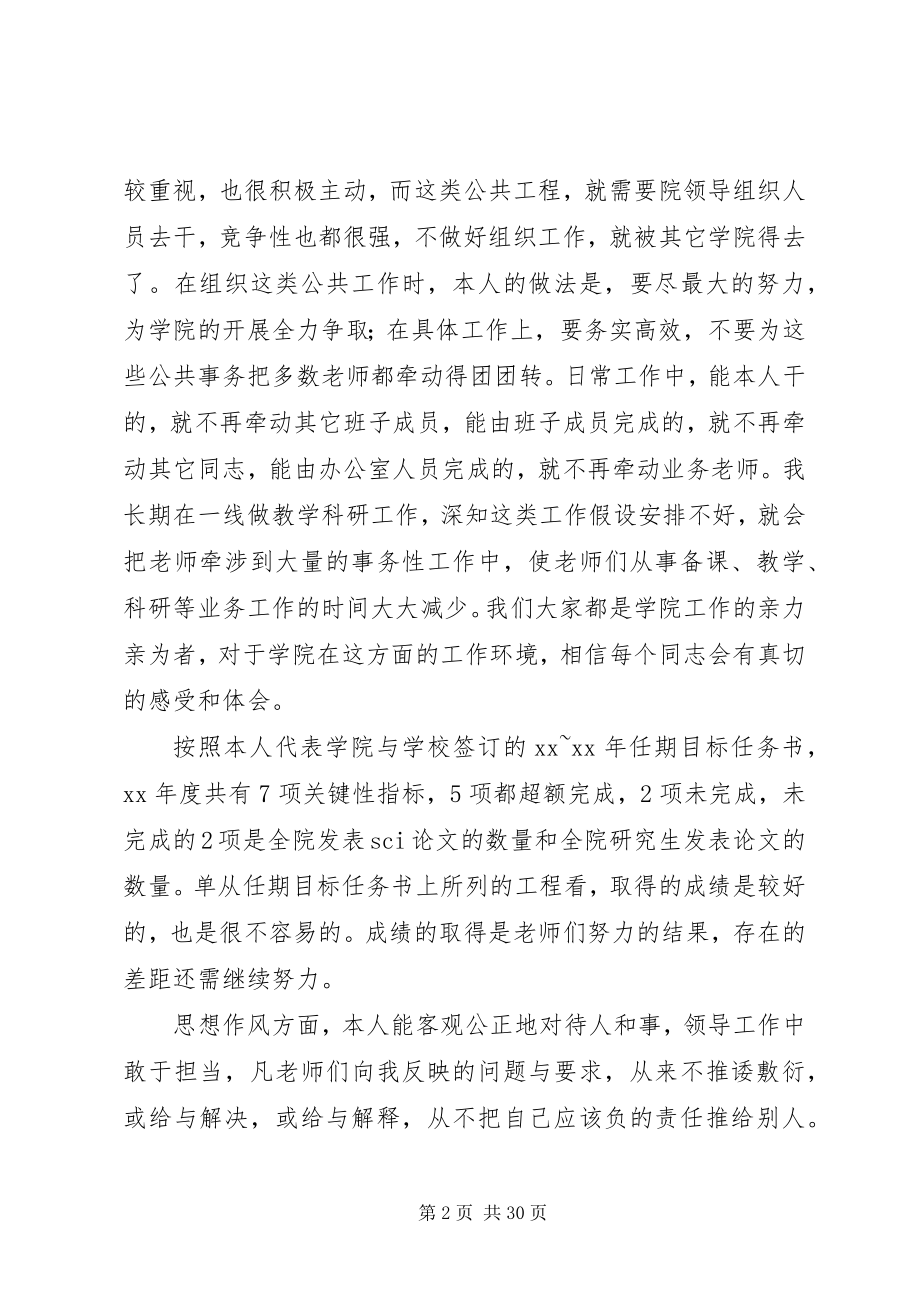 2023年林学院院长述职述廉报告.docx_第2页