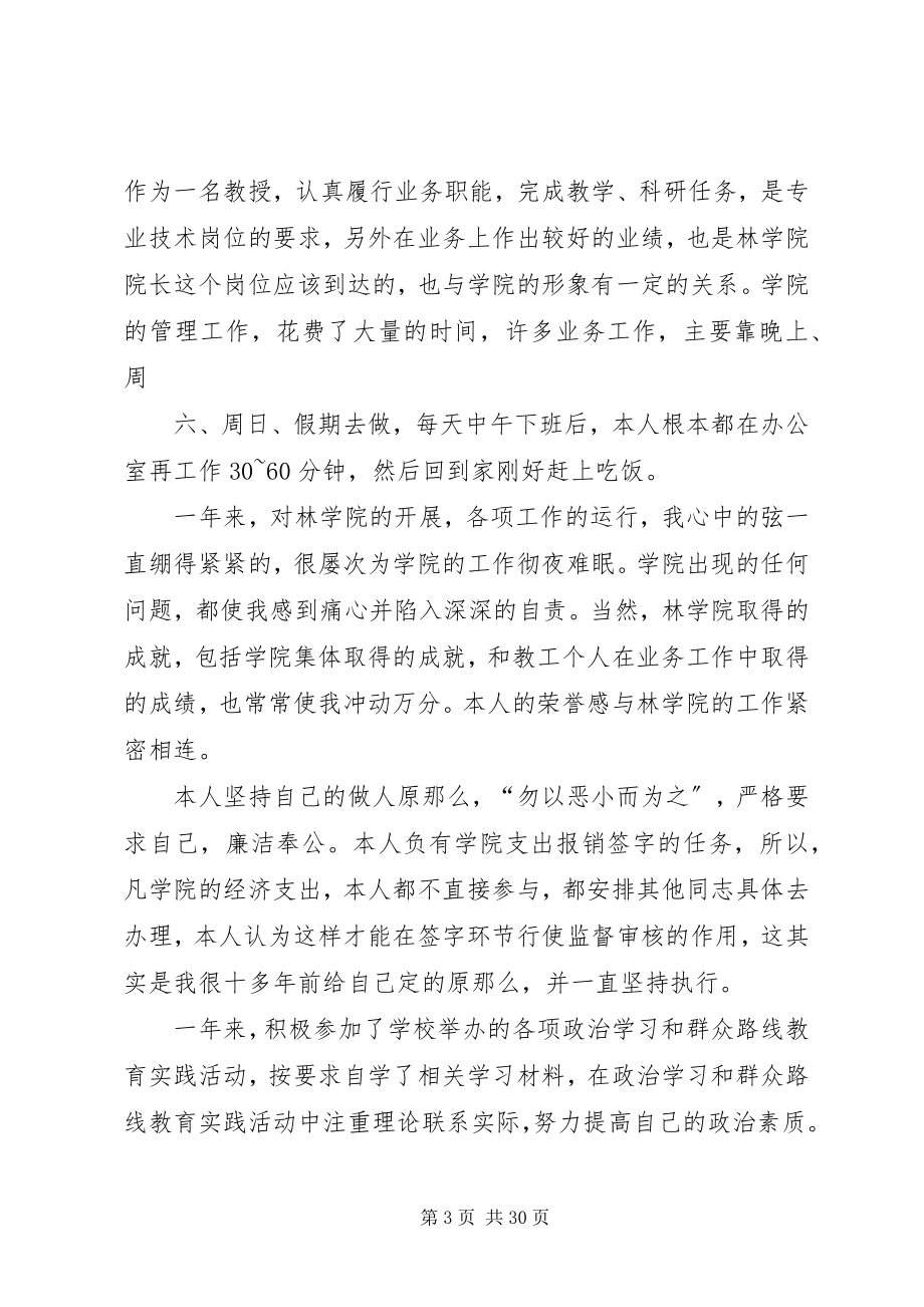 2023年林学院院长述职述廉报告.docx_第3页