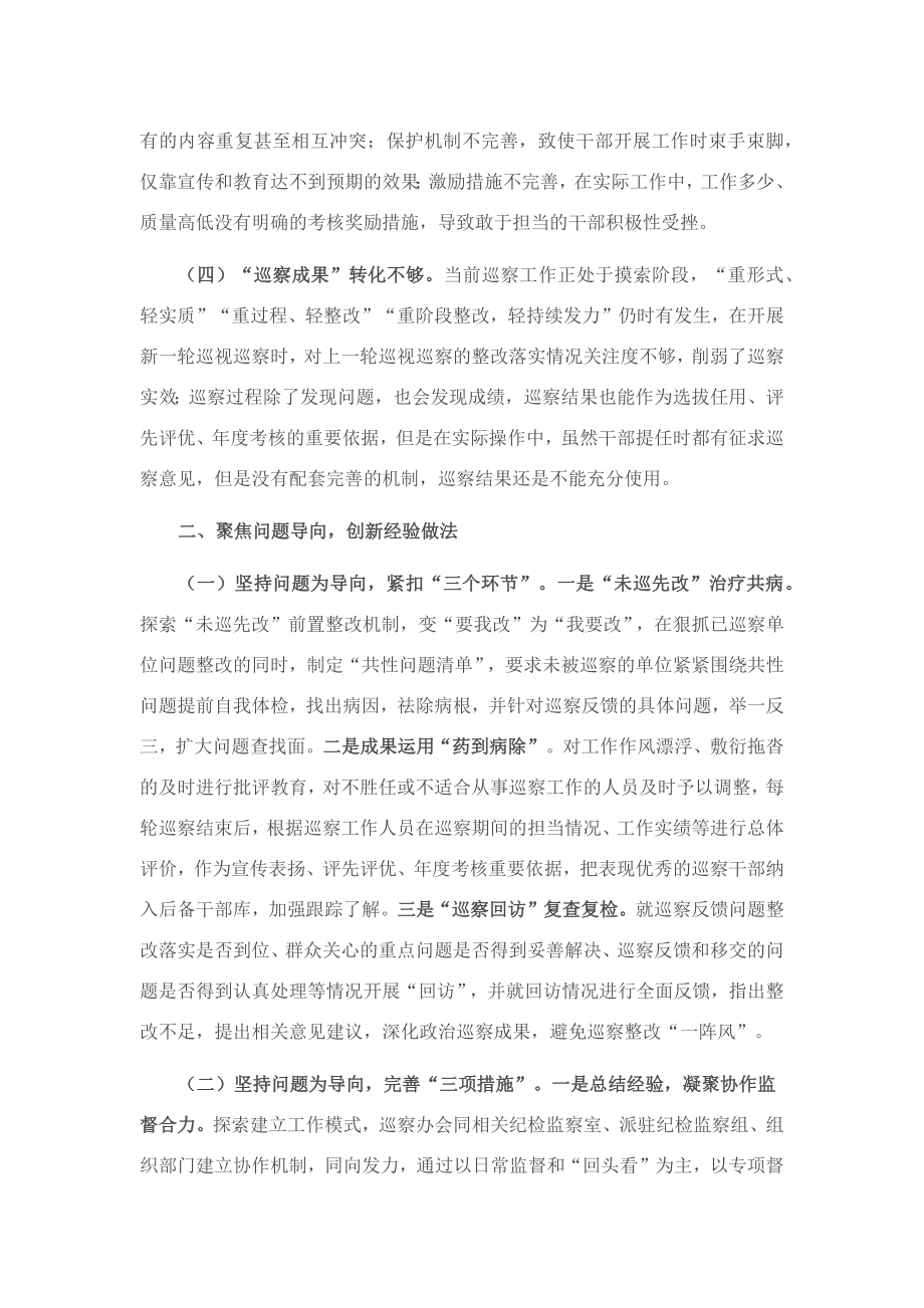 关于做好巡察“后半篇文章”工作的报告.docx_第2页