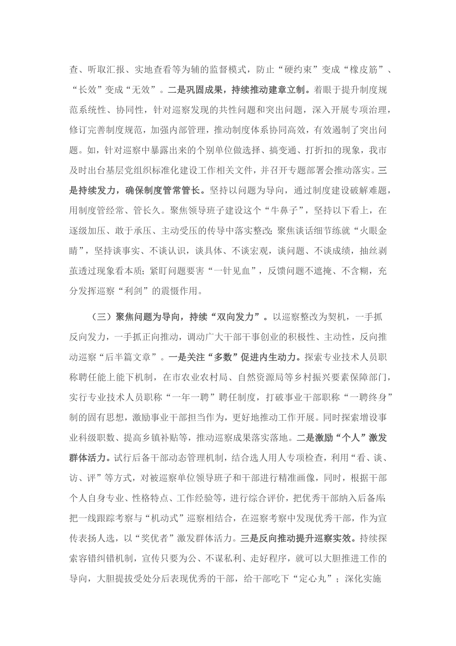 关于做好巡察“后半篇文章”工作的报告.docx_第3页