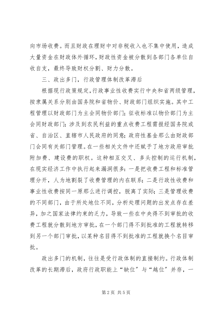 2023年非税收入管理调研报告.docx_第2页