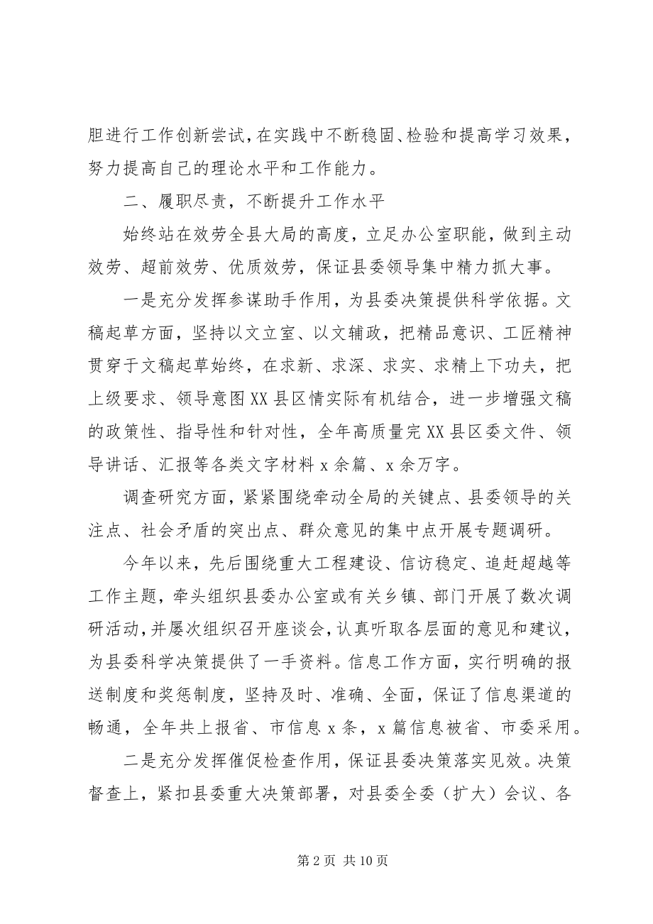 2023年县级办公室主任总结报告.docx_第2页