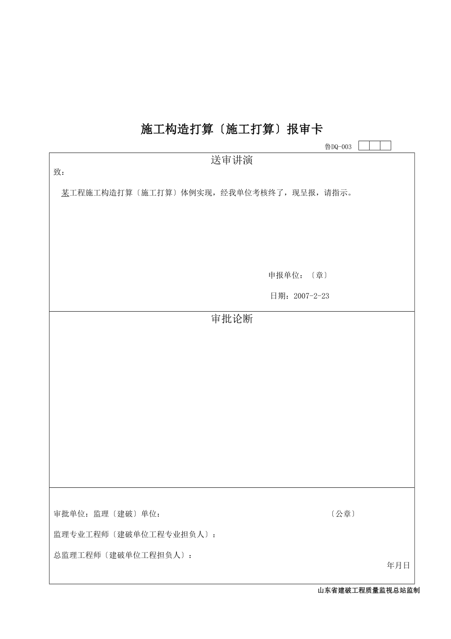 2023年建筑行业某住宅小区地下室采暖与通风工程施工方案.docx_第2页