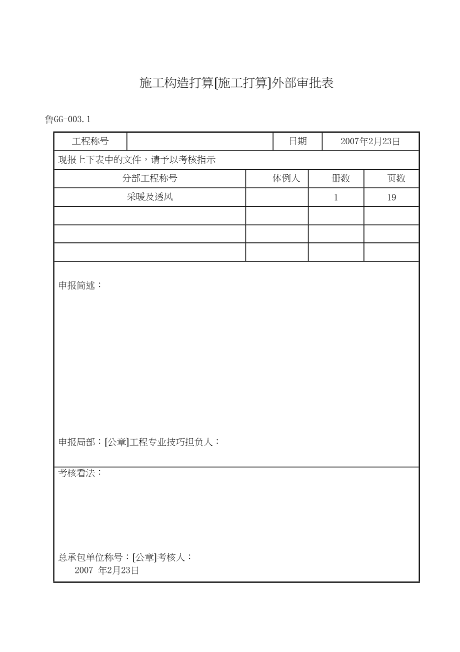 2023年建筑行业某住宅小区地下室采暖与通风工程施工方案.docx_第3页