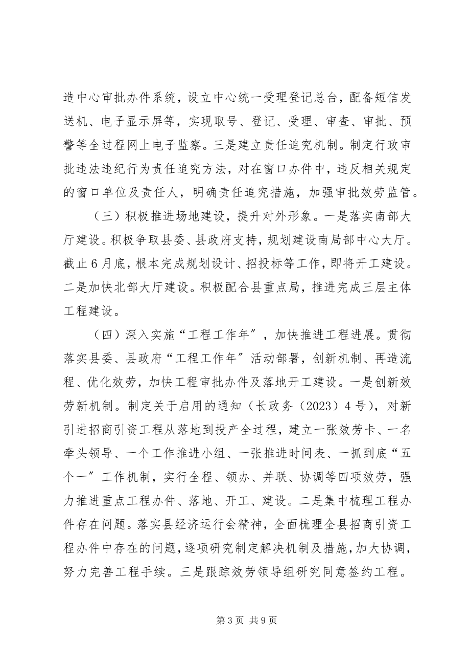 2023年县政务服务中心上半年工作总结报告.docx_第3页