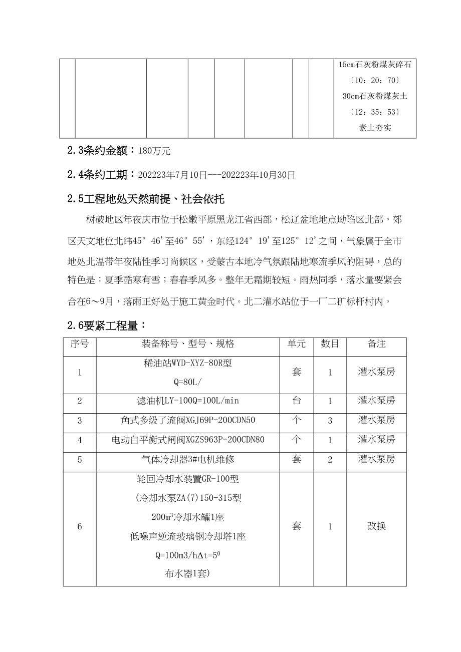 2023年建筑行业北二注水站改造工程施工组织设计方案.docx_第3页