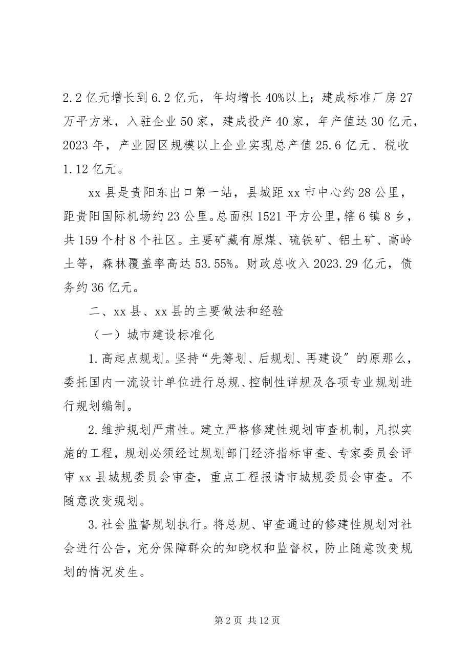 2023年县赴德江龙里两县的学习考察报告.docx_第2页