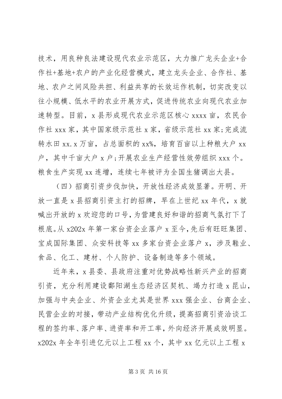 2023年县域经济发展专题调研报告2.docx_第3页