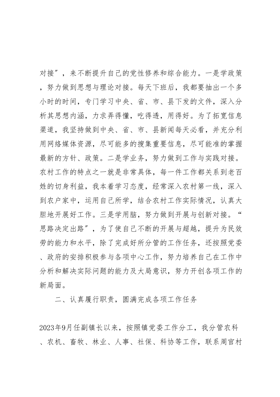 2023年届末考核个人述职述德述廉报告.doc_第2页