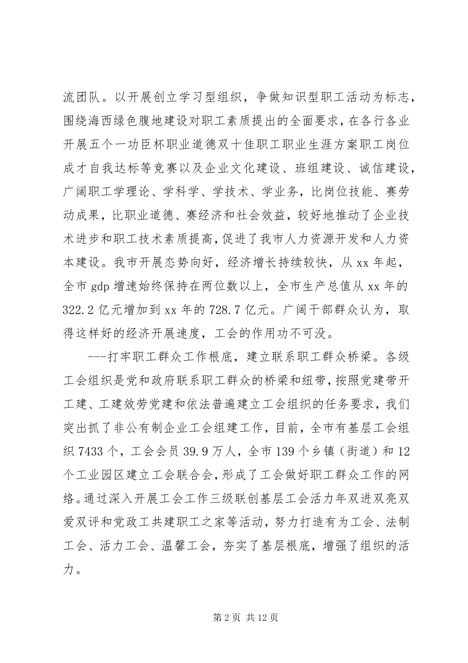 2023年工会组织参与社会管理的专题调研报告.docx_第2页