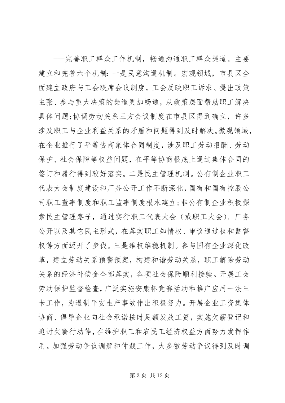 2023年工会组织参与社会管理的专题调研报告.docx_第3页