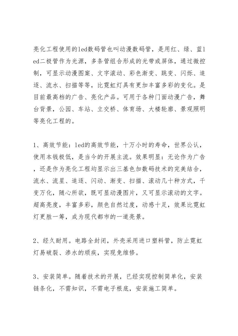 2023年南岸水乡亮化工程方案报告.doc_第2页