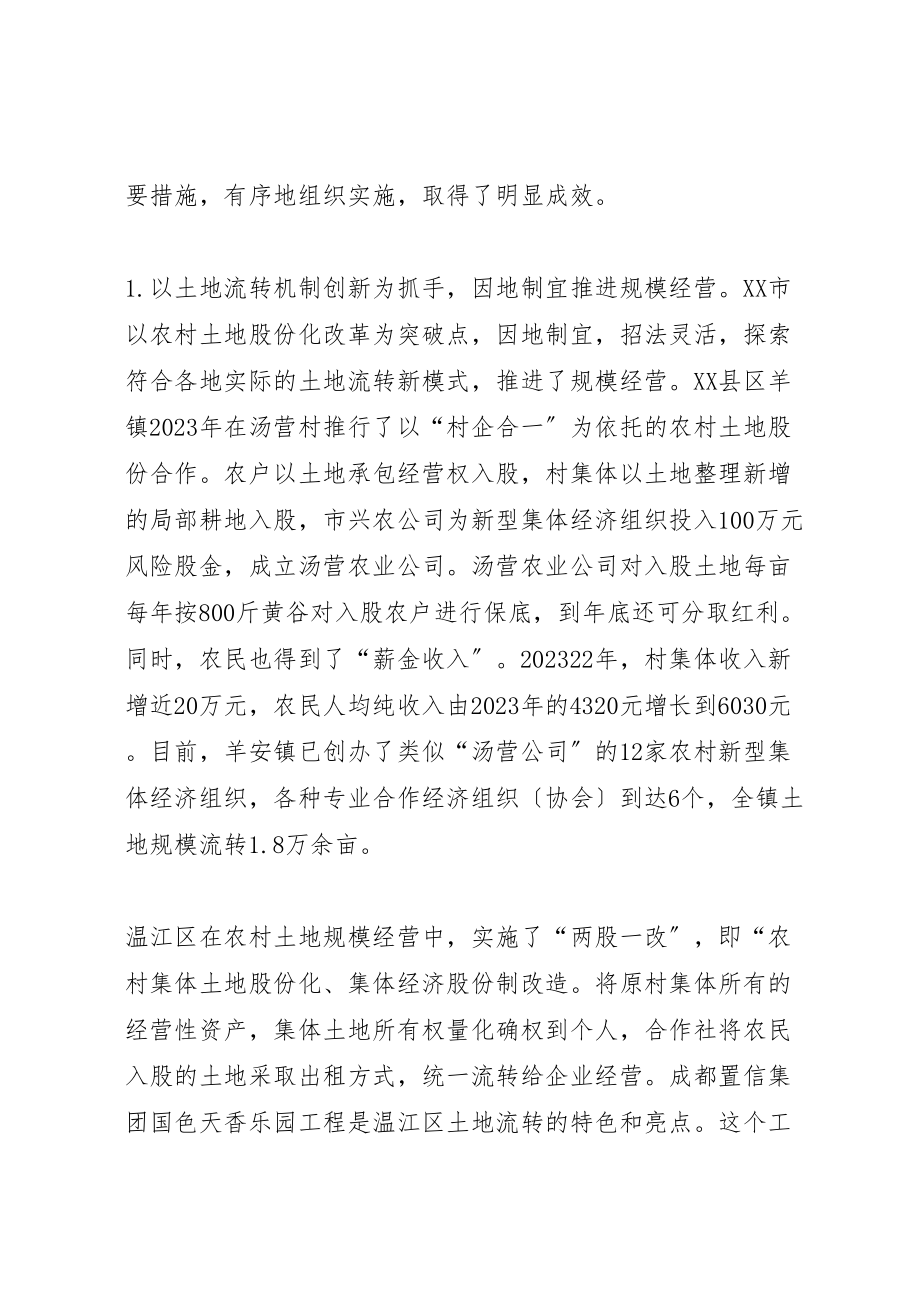 2023年年赴成都重庆学习城乡一体化发展的考察报告.doc_第2页