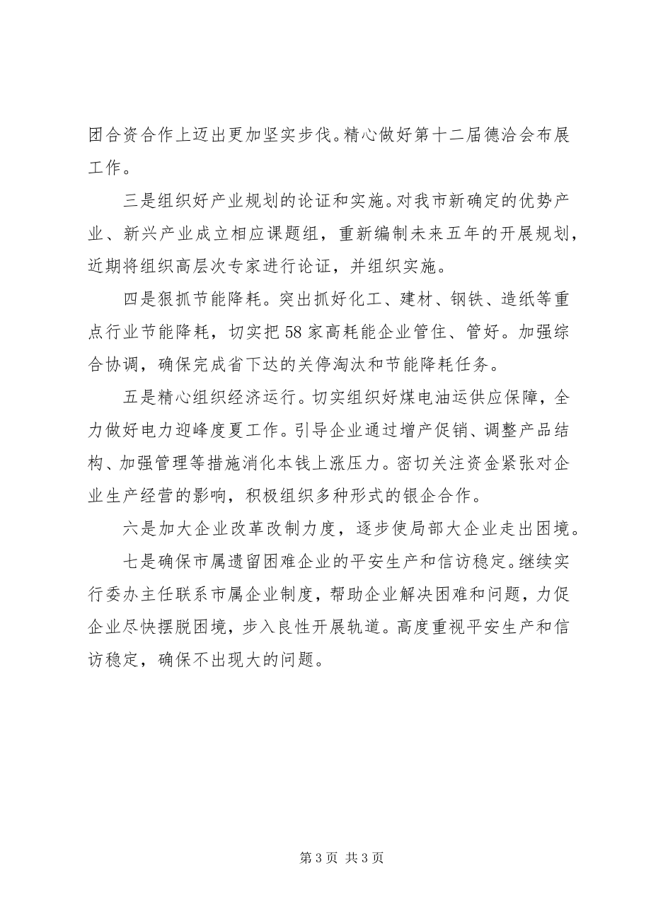 2023年市上半年经济形势分析会议上的致辞.docx_第3页