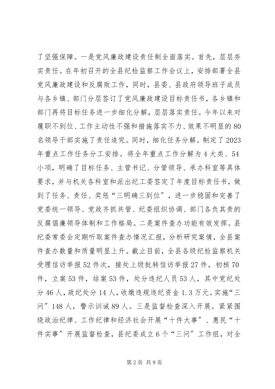 2023年反腐倡廉建设工作调研报告.docx_第2页