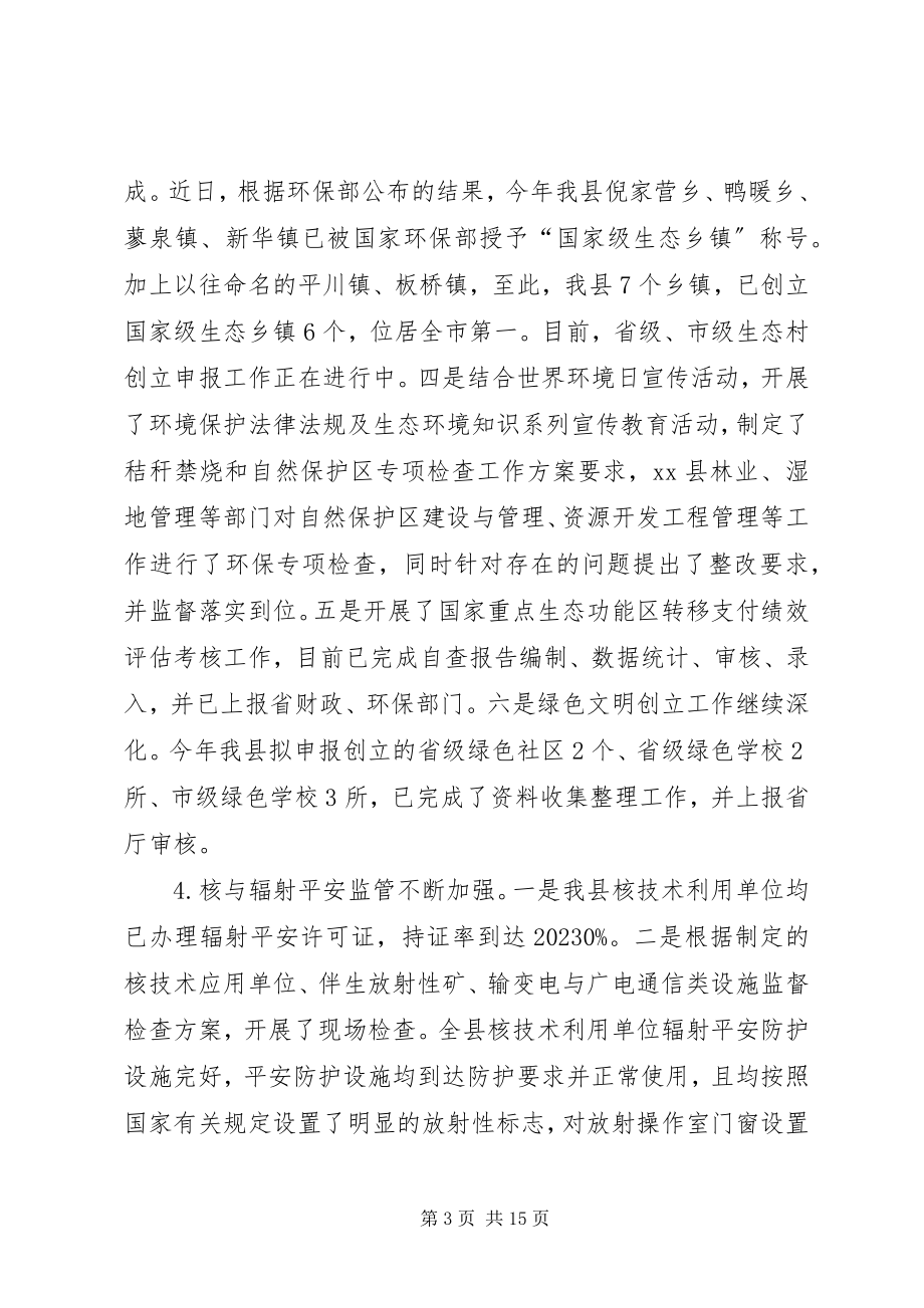 2023年县环境保护局上半年工作总结报告.docx_第3页