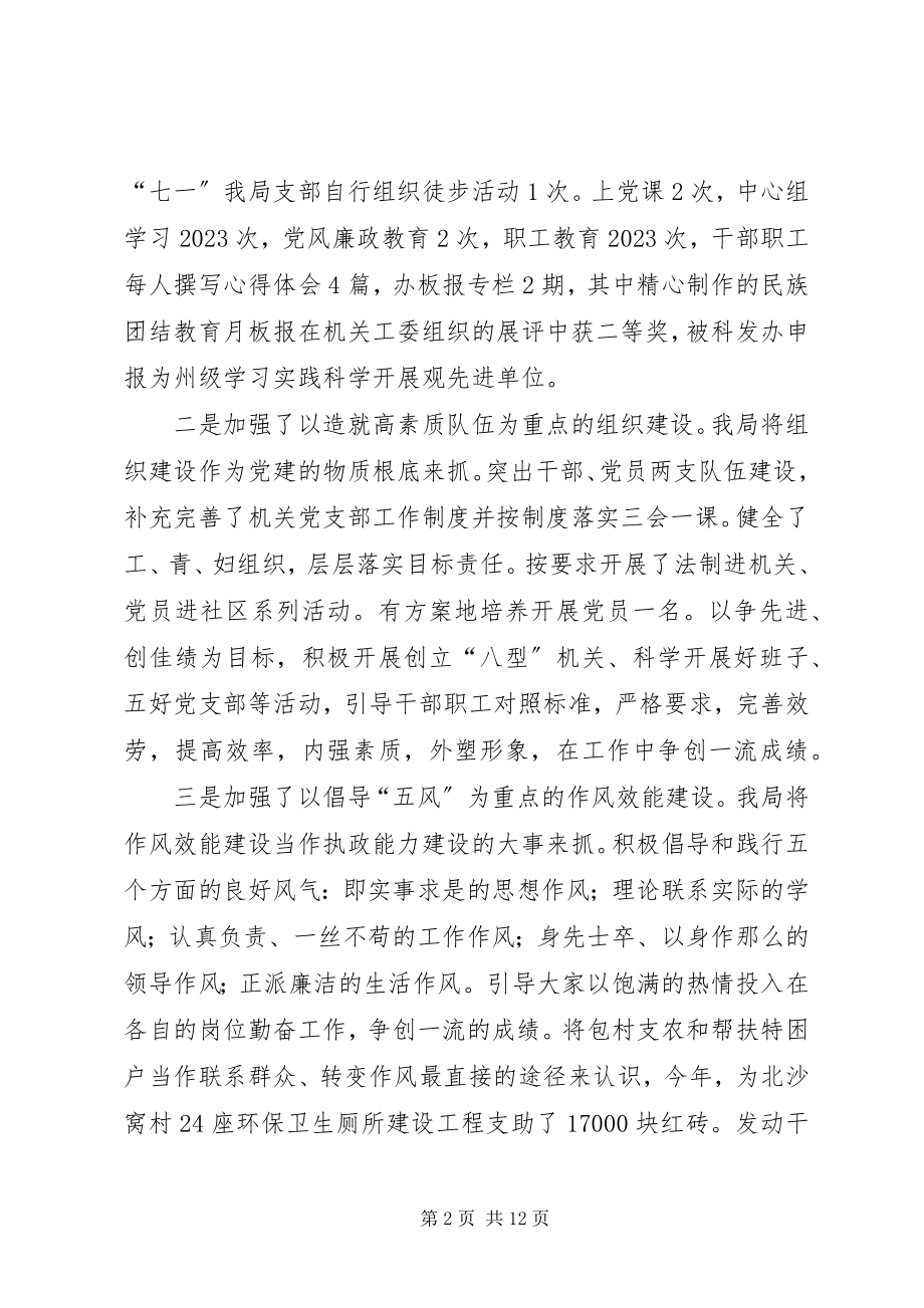 2023年质监局党组班子述职报告.docx_第2页