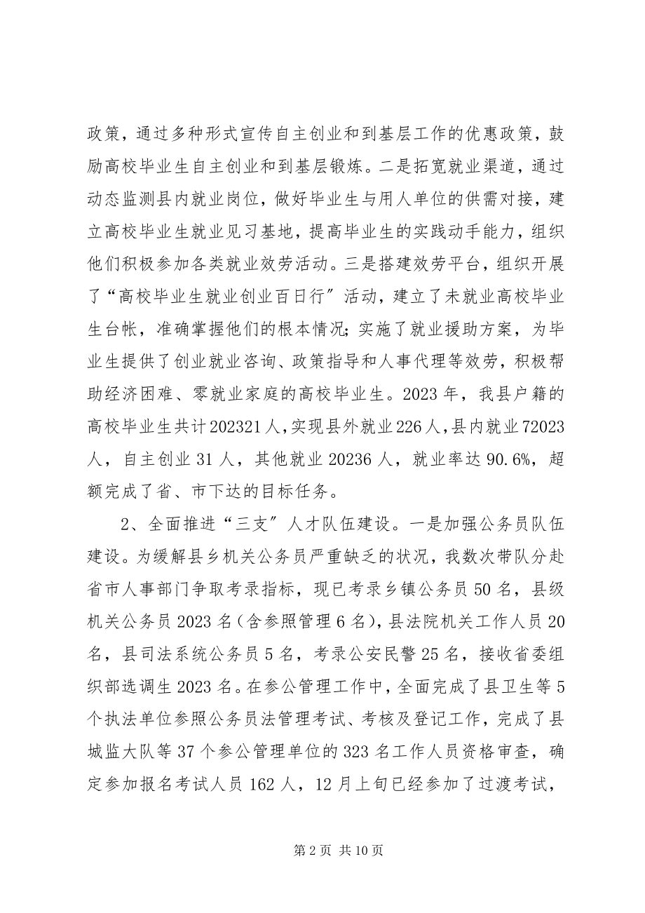 2023年县人事局局长述职述廉报告.docx_第2页