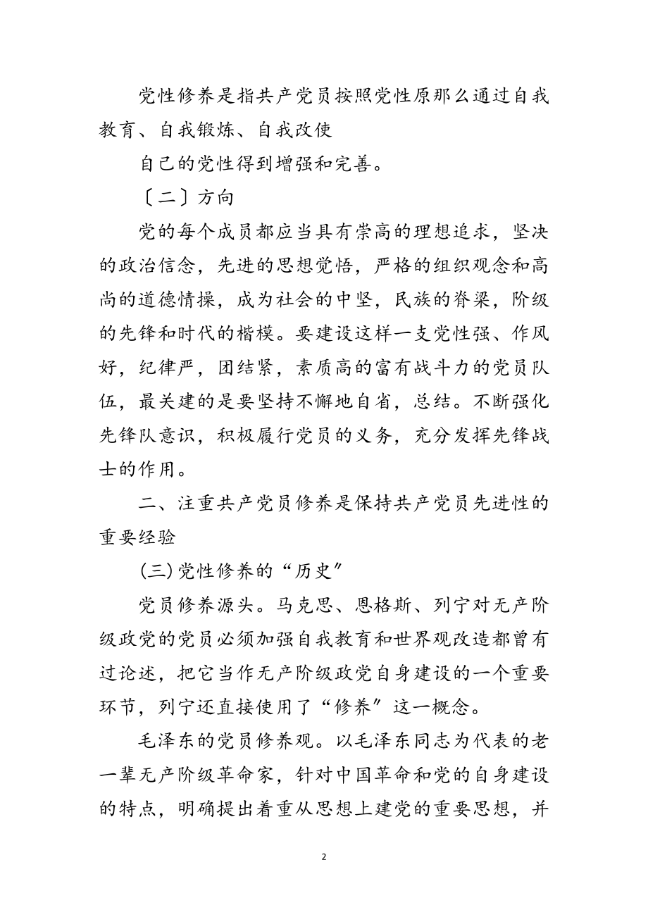 2023年环卫局书记科学发展观分析检查报告范文.doc_第2页