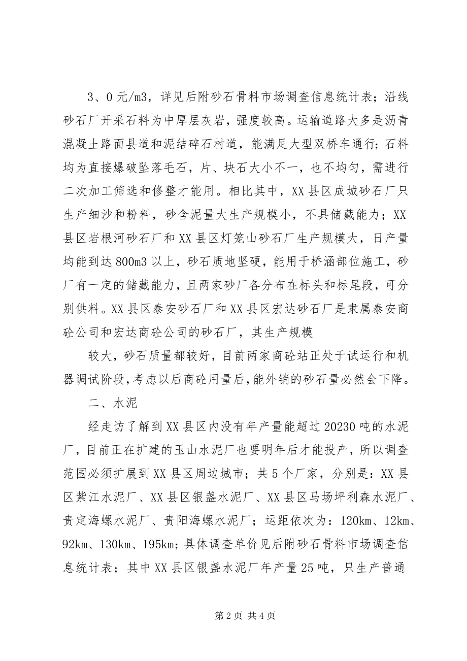 2023年地材涨价的报告.docx_第2页