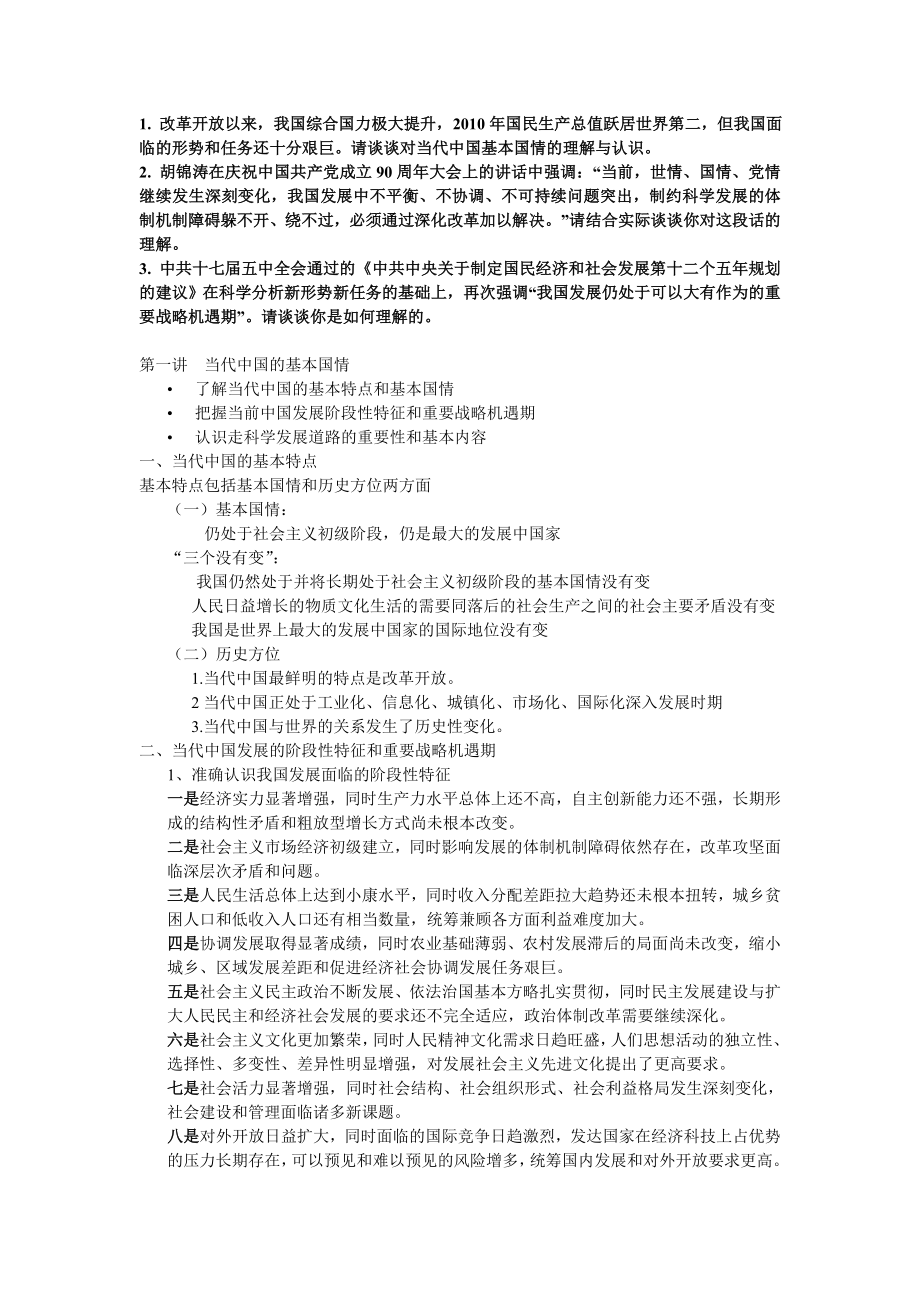 改革开放以来我们面临的形势和任务分析.doc_第1页