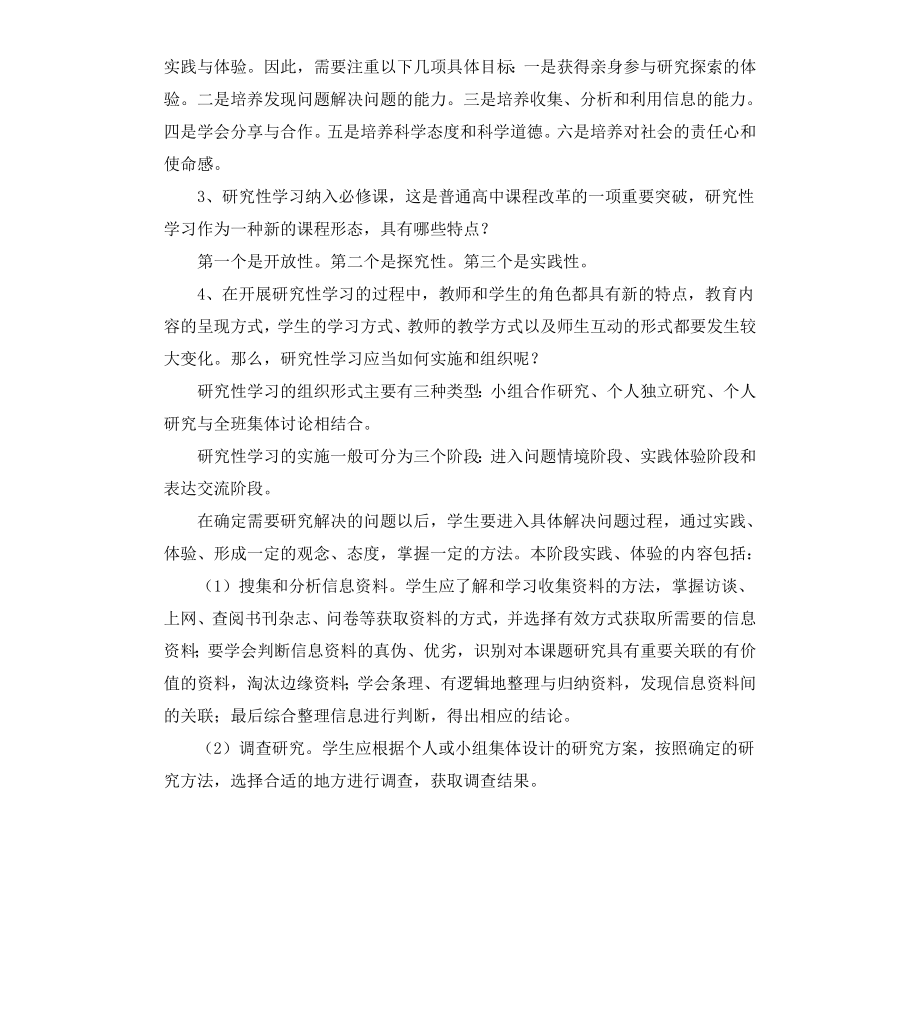 高中研究性学习报告.docx_第2页