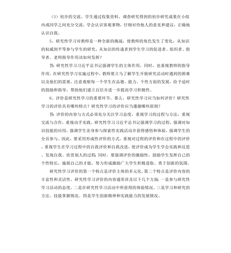 高中研究性学习报告.docx_第3页