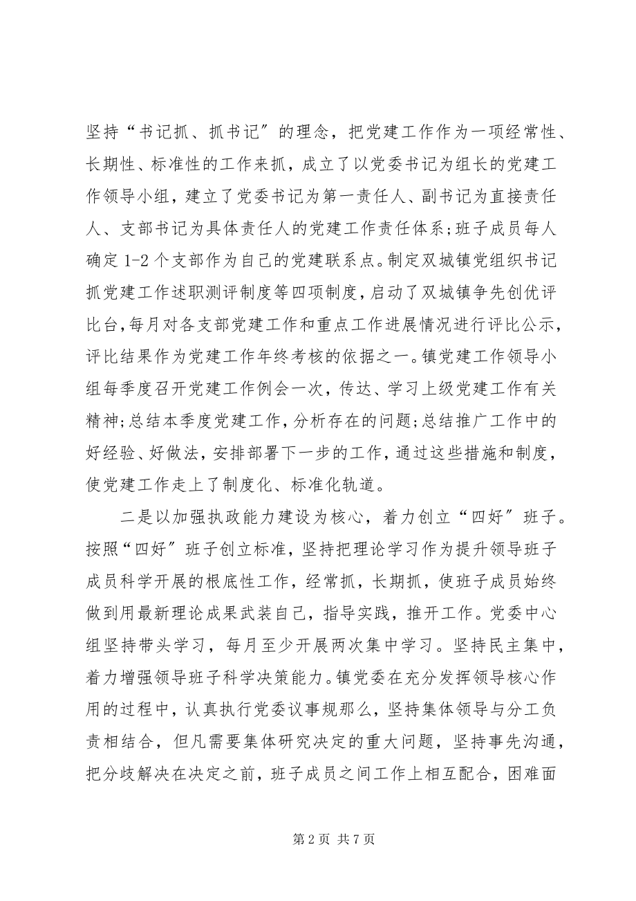 2023年抓基层党组织建设述职报告.docx_第2页