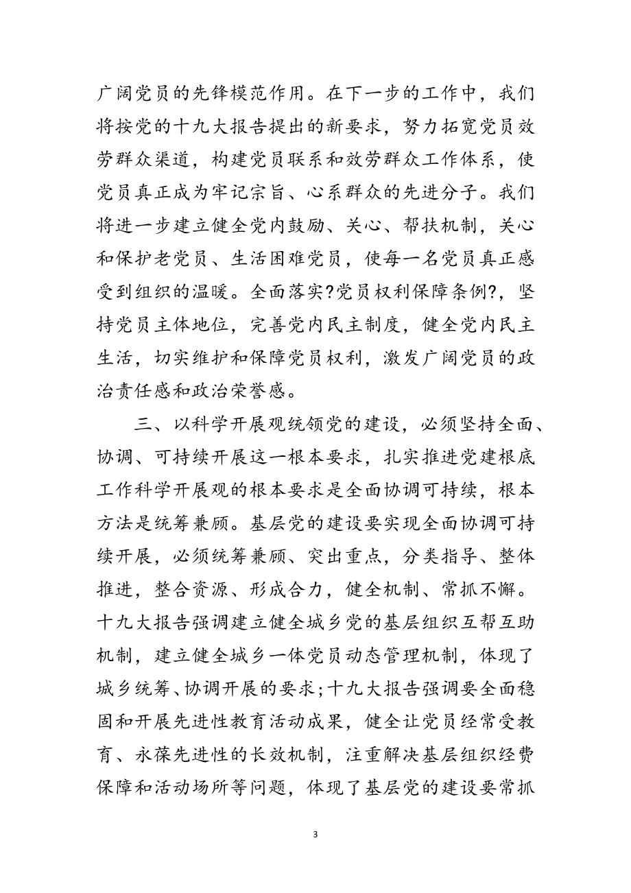 2023年客运段深入学习实践科学发展观调研报告范文.doc_第3页