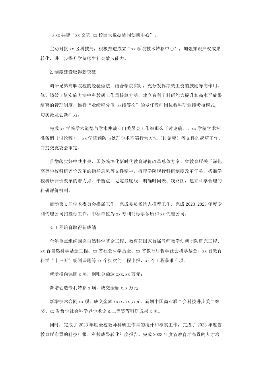 2023年科研处副处长度中层干部述职述廉述德报告高校.docx_第2页