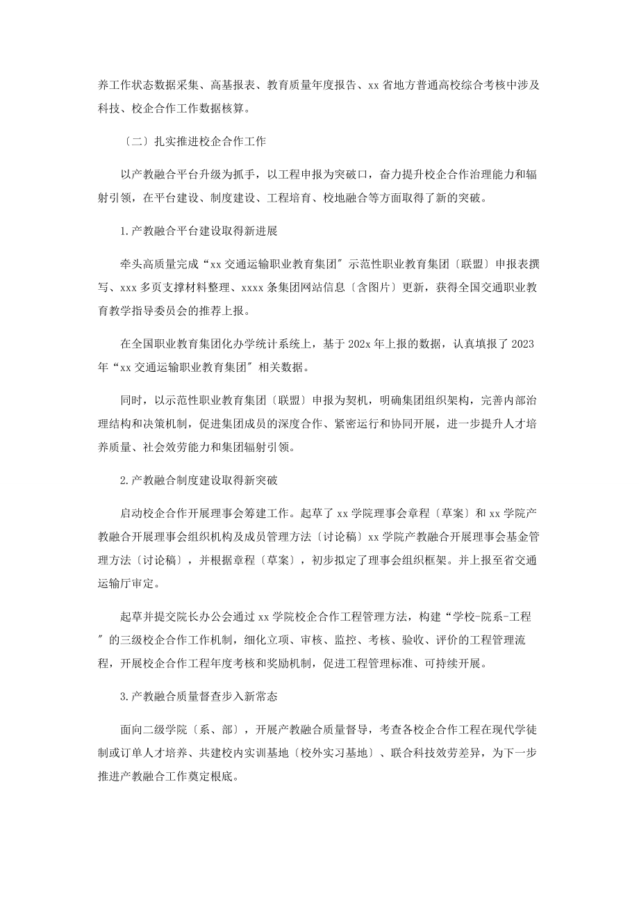 2023年科研处副处长度中层干部述职述廉述德报告高校.docx_第3页