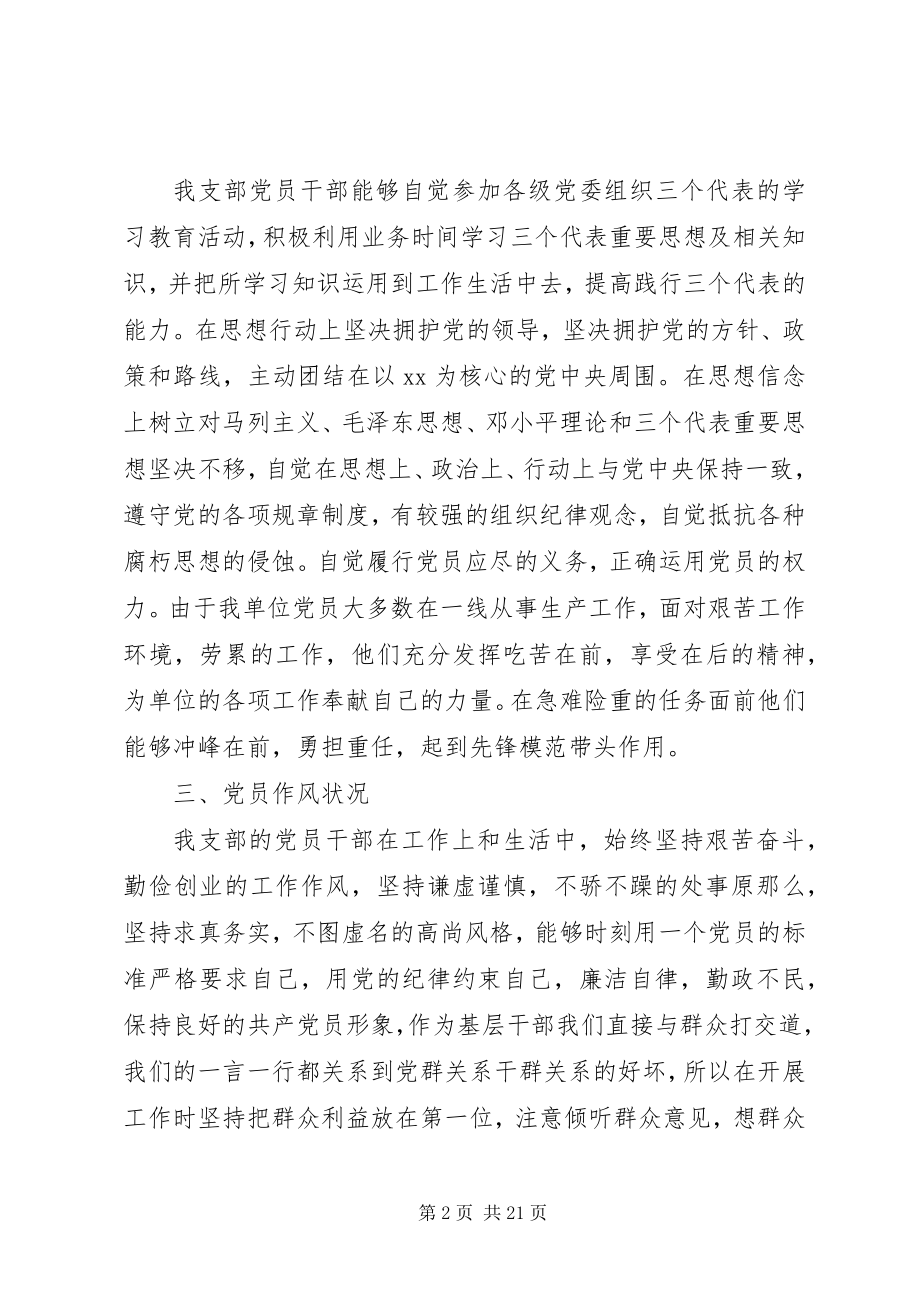 2023年团支书的述职报告.docx_第2页