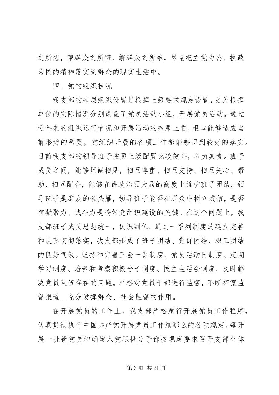 2023年团支书的述职报告.docx_第3页