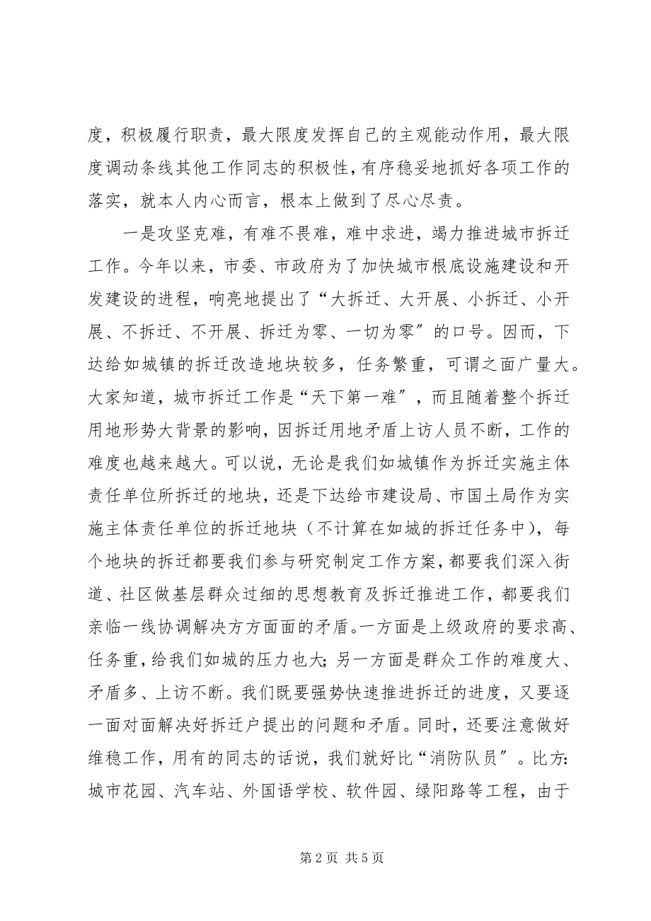 2023年拆迁办述法工作报告新编.docx_第2页