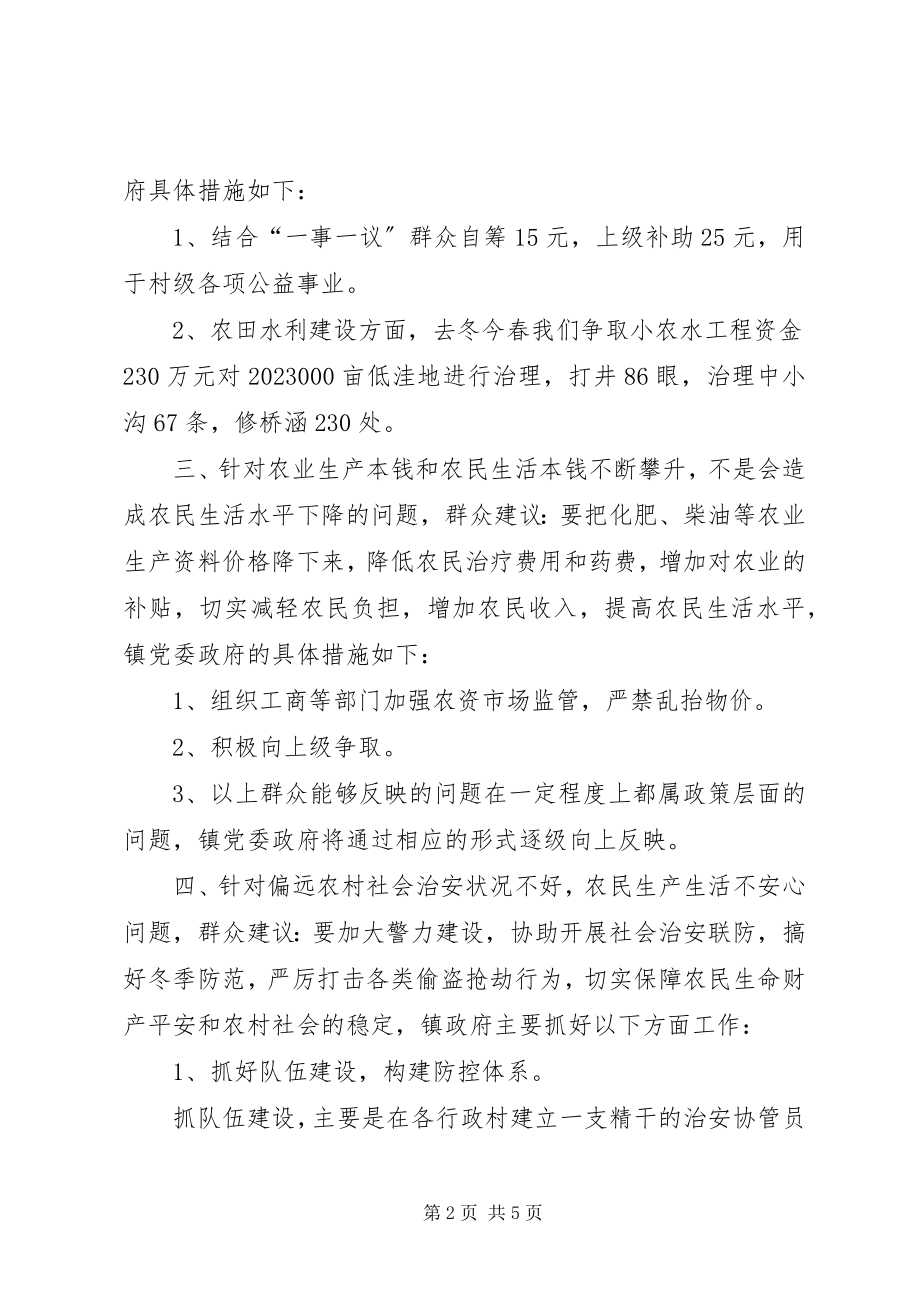 2023年民意调查情况整改工作报告.docx_第2页