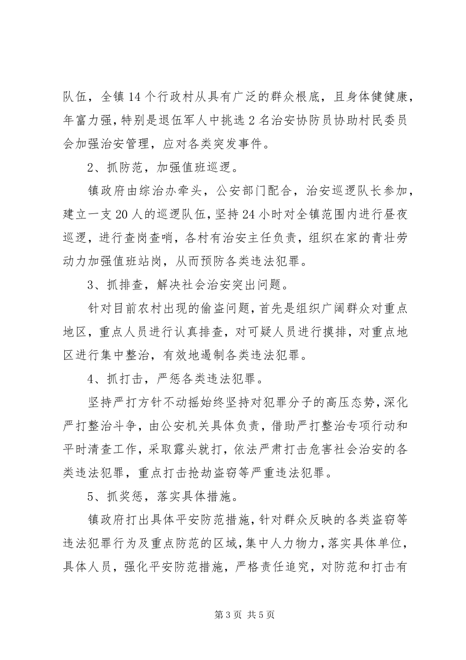 2023年民意调查情况整改工作报告.docx_第3页