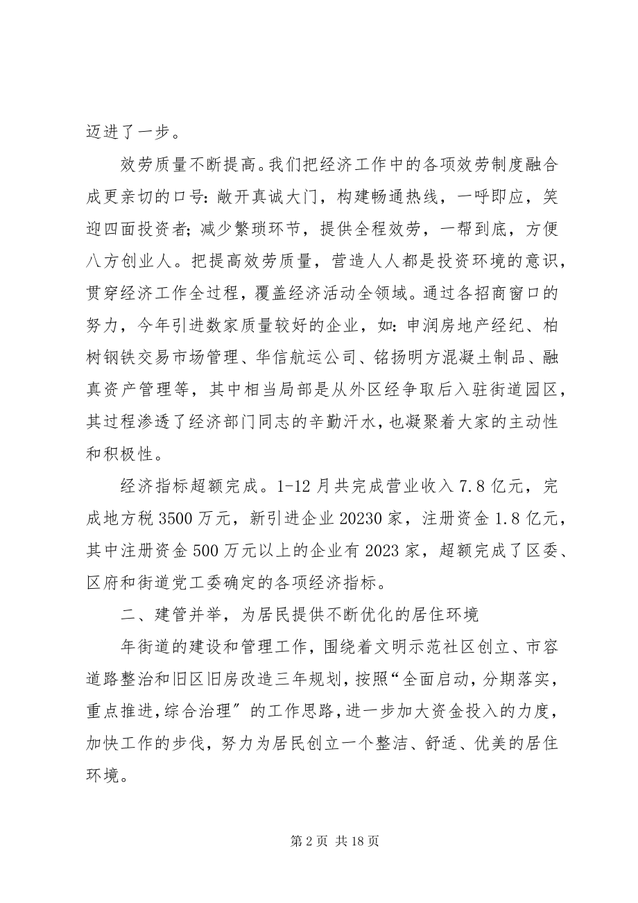 2023年安居乐业示范区创建报告新编.docx_第2页