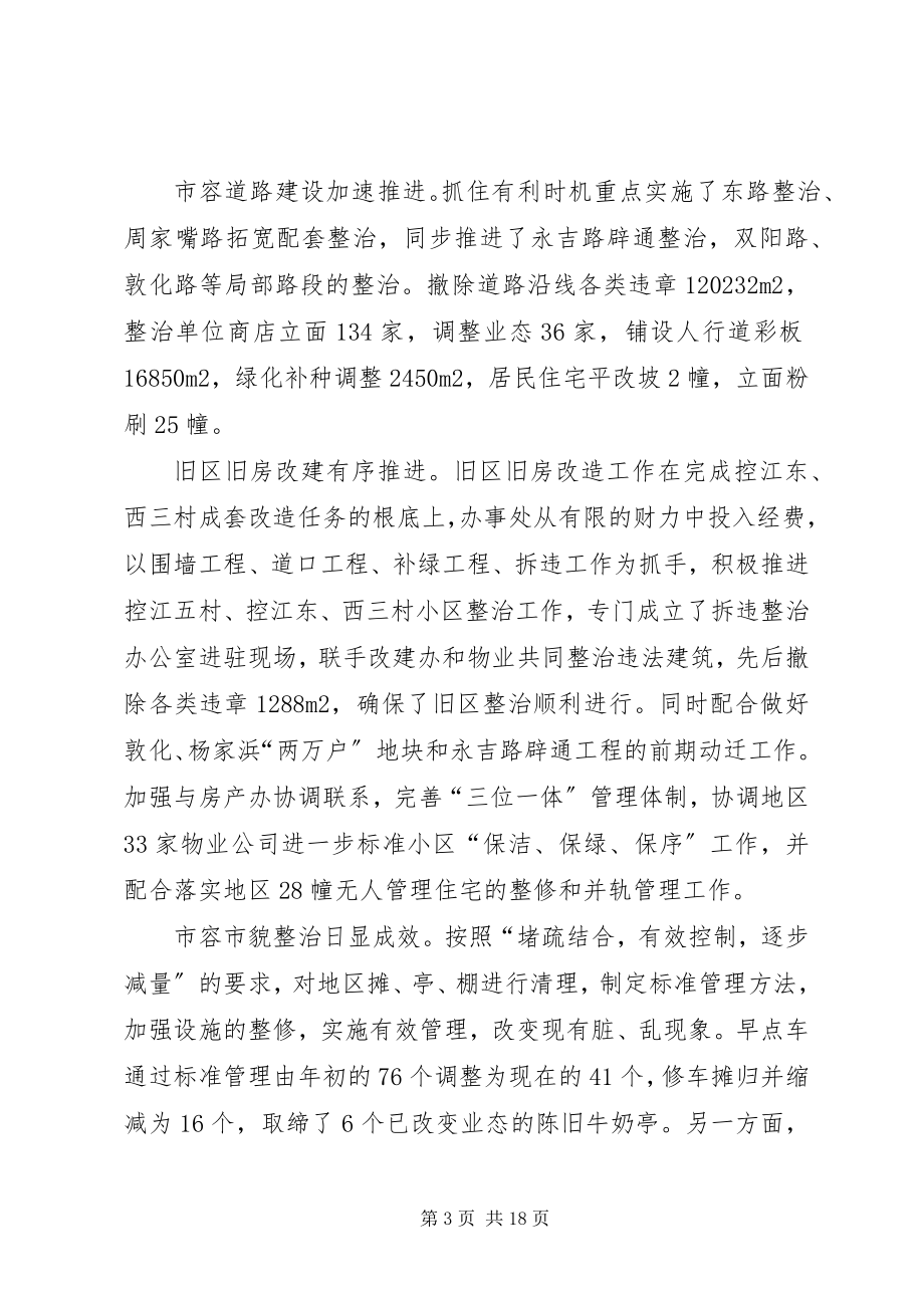 2023年安居乐业示范区创建报告新编.docx_第3页