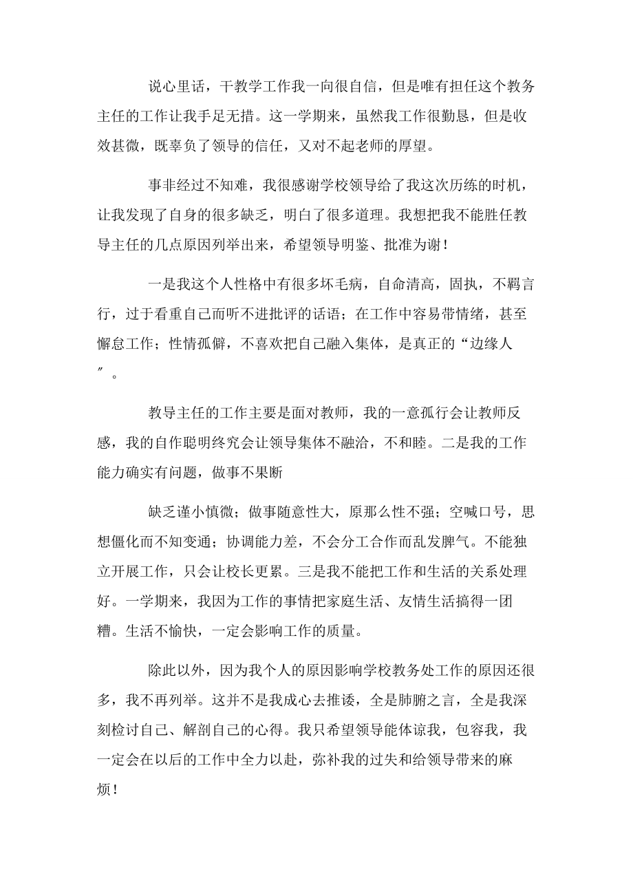 2023年学校教务主任个人辞职报告合集.docx_第2页