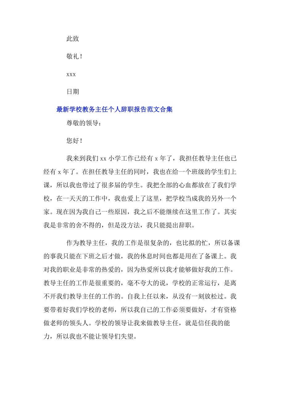 2023年学校教务主任个人辞职报告合集.docx_第3页