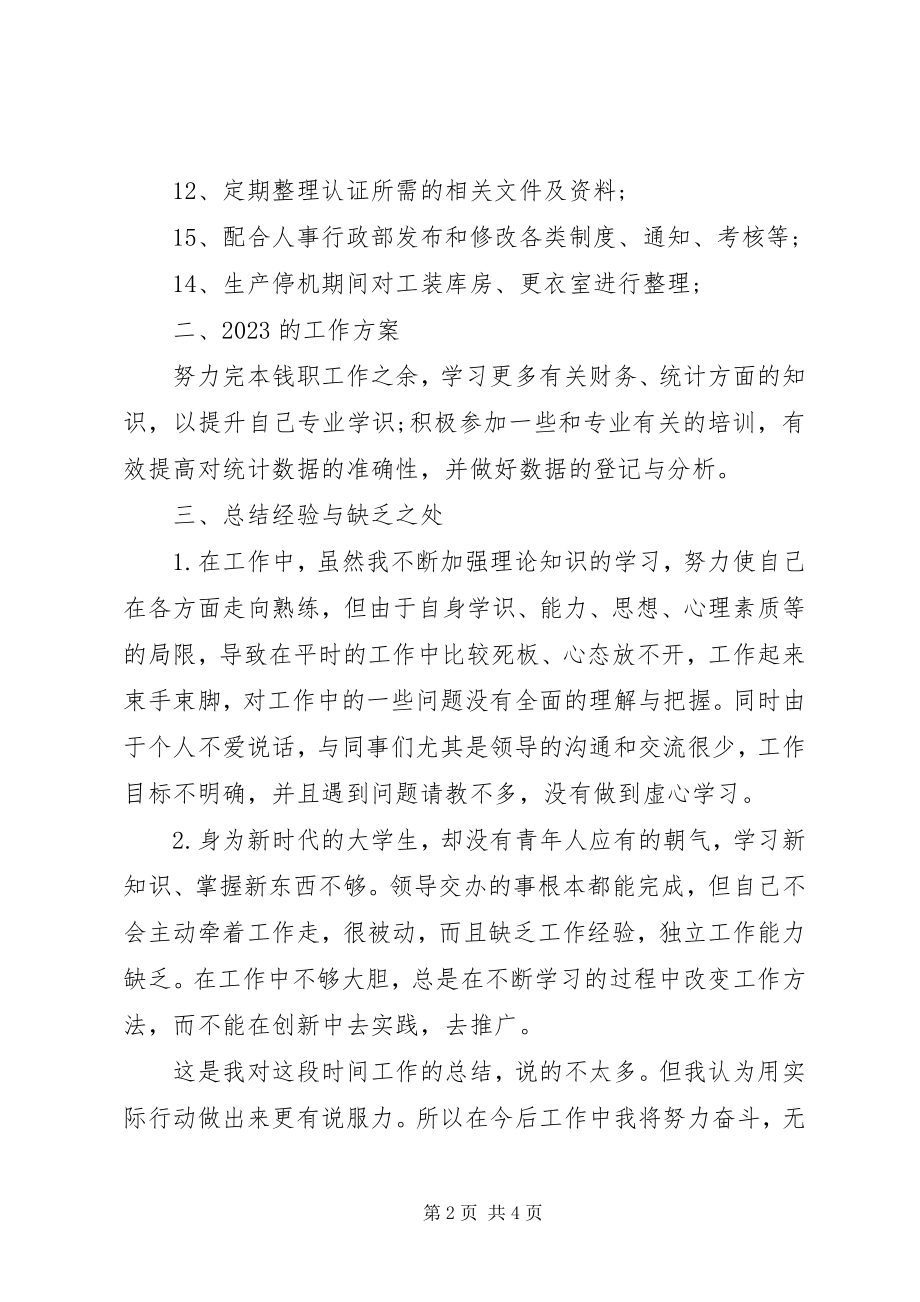 2023年生产统计员述职报告.docx_第2页