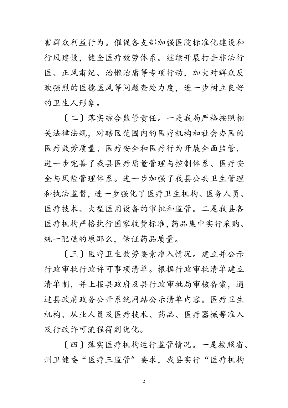 2023年医疗卫生行业综合监管工作报告范文.doc_第2页