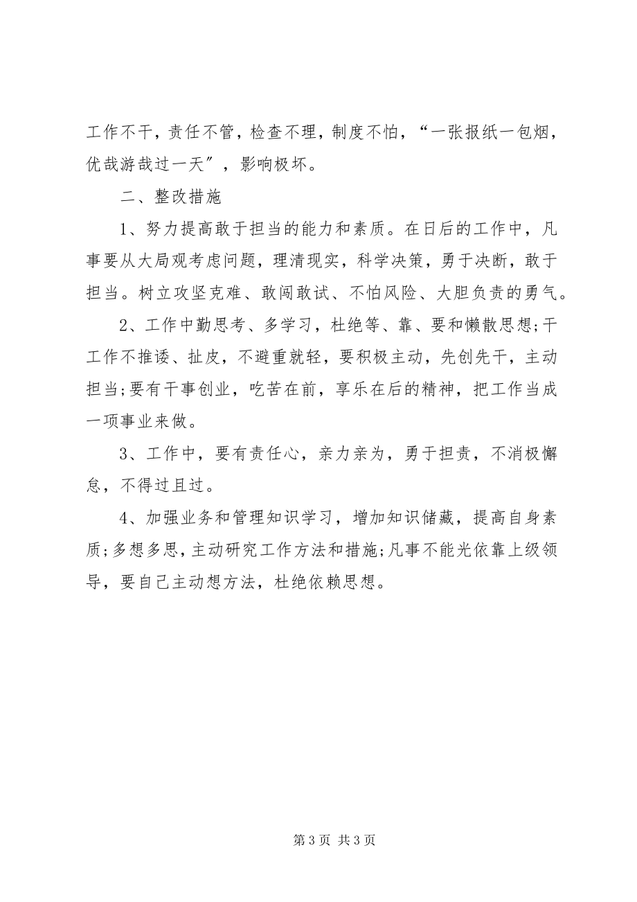 2023年学校不作为不担当自查报告及整改措施.docx_第3页