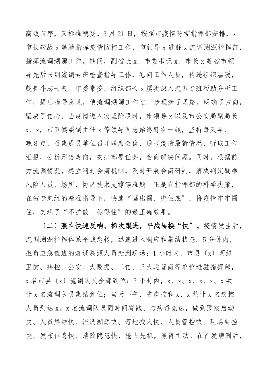 疫情流调溯源工作总结含成功经验存在问题启示建议疫情防控工作汇报报告范文.docx_第2页