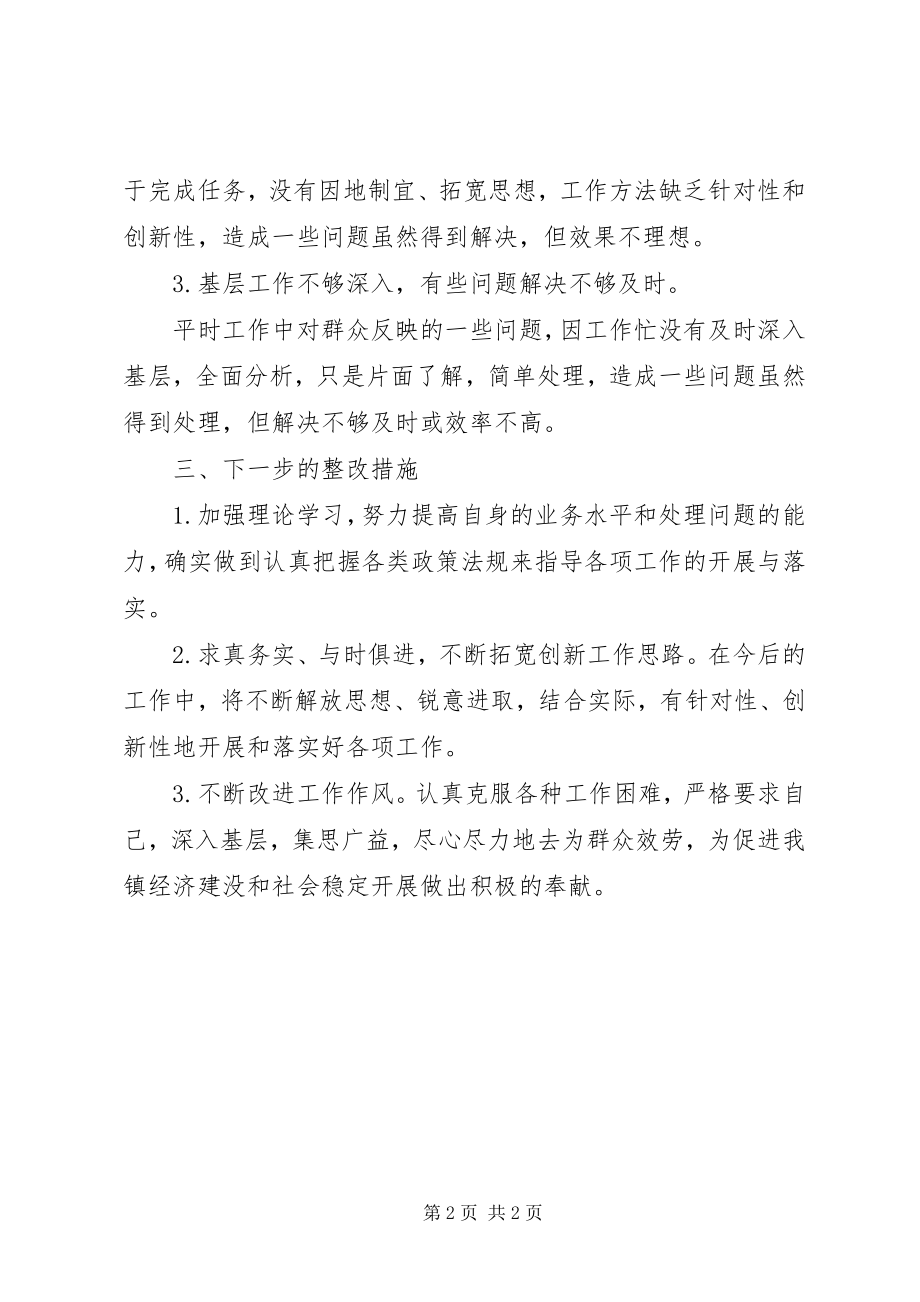 2023年整治庸懒散奢个人自查整改报告.docx_第2页